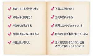 浮気するようになると変わる3つのこと