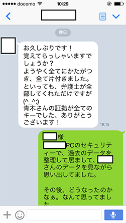 東京の探偵へ依頼したお客様の声3