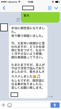 東京の探偵へ依頼したお客様の声4