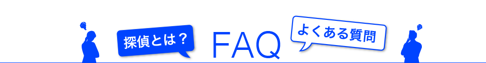 faq_TOP