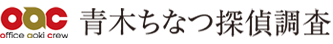 青木ちなつ探偵調査