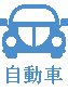 車でお越しの方