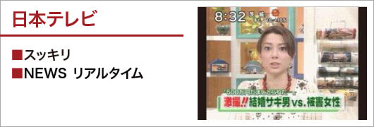 日本テレビ_■スッキリ■NEWS リアルタイム