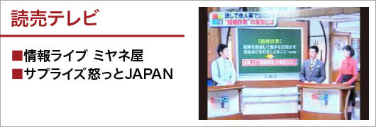 読売テレビ_■情報ライブ ミヤネ屋■サプライズ怒っとJAPAN