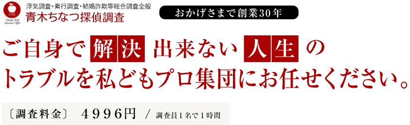 青木ちなつ探偵調査 証拠を集め、事実と向き合いましょう