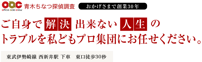 青木ちなつ探偵調査 証拠を集め、事実と向き合いましょう