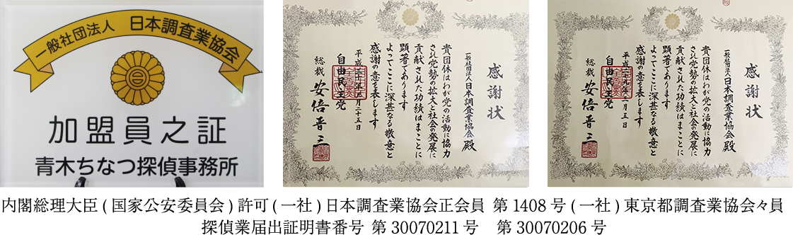 åé£ç·çå¤§è£è¨±å¯/ä¸è¬ç¤¾å£æ³äººæ±äº¬é½èª¿æ»æ¥­åä¼/æ±äº¬é½å¬å®å§å¡ä¼ æ¢åµæ¥­å±åºè¨¼ææ¸